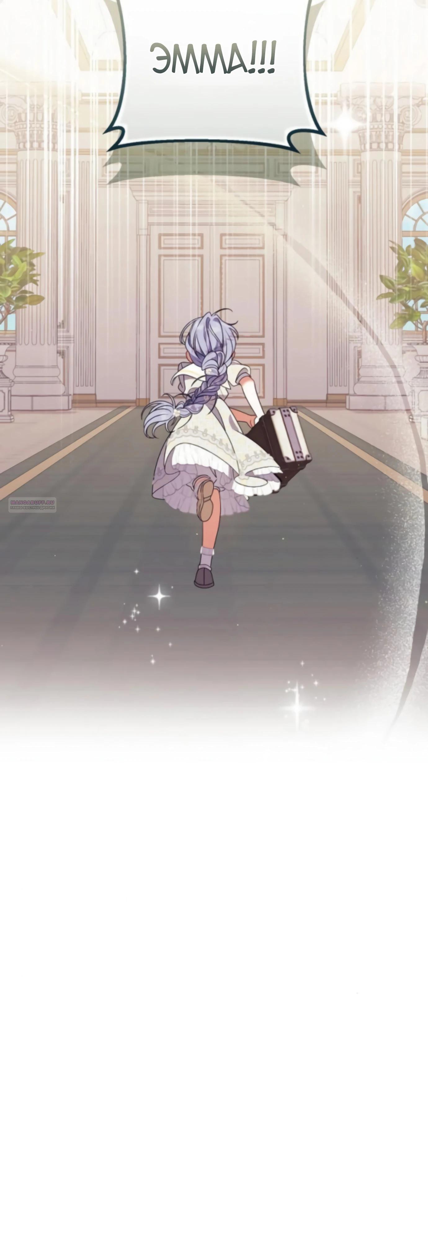 Манга Я нашла семью, которой не было в моём плане по удочерению - Глава 46 Страница 14