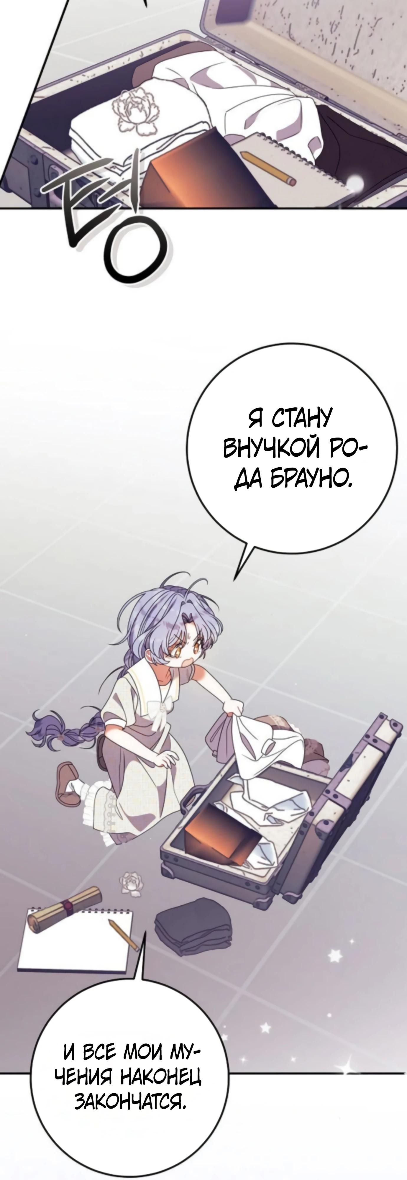 Манга Я нашла семью, которой не было в моём плане по удочерению - Глава 46 Страница 32