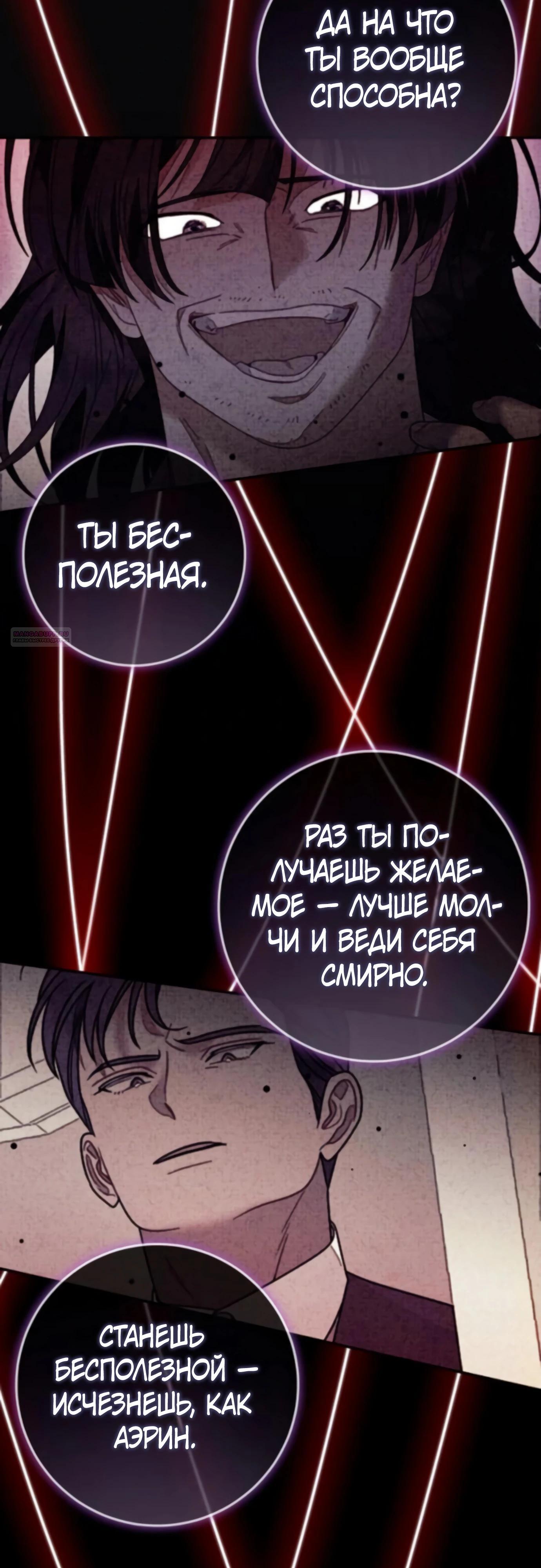 Манга Я нашла семью, которой не было в моём плане по удочерению - Глава 46 Страница 34