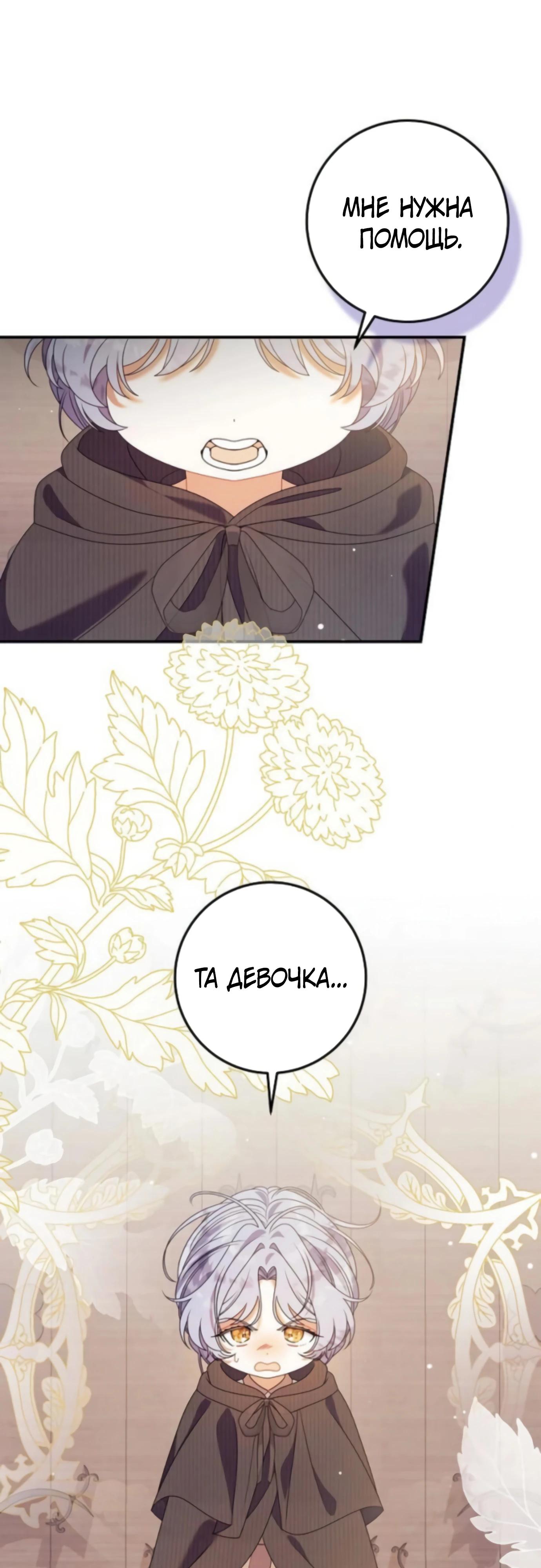 Манга Я нашла семью, которой не было в моём плане по удочерению - Глава 46 Страница 41