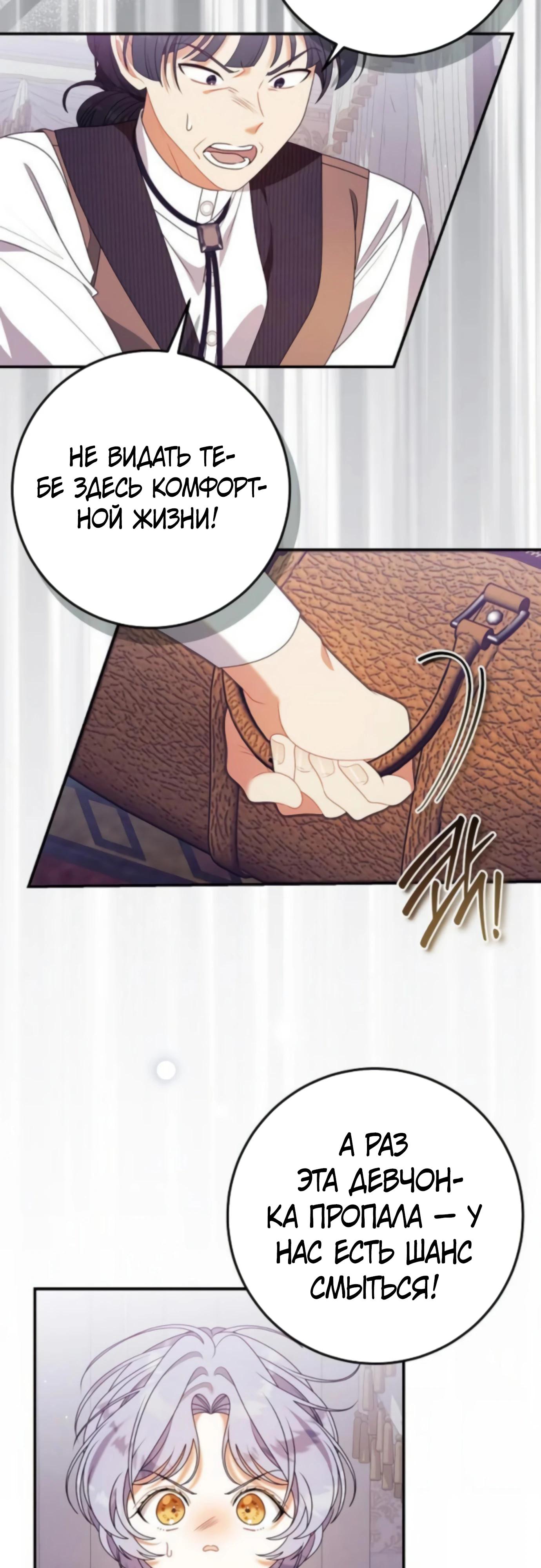 Манга Я нашла семью, которой не было в моём плане по удочерению - Глава 46 Страница 7