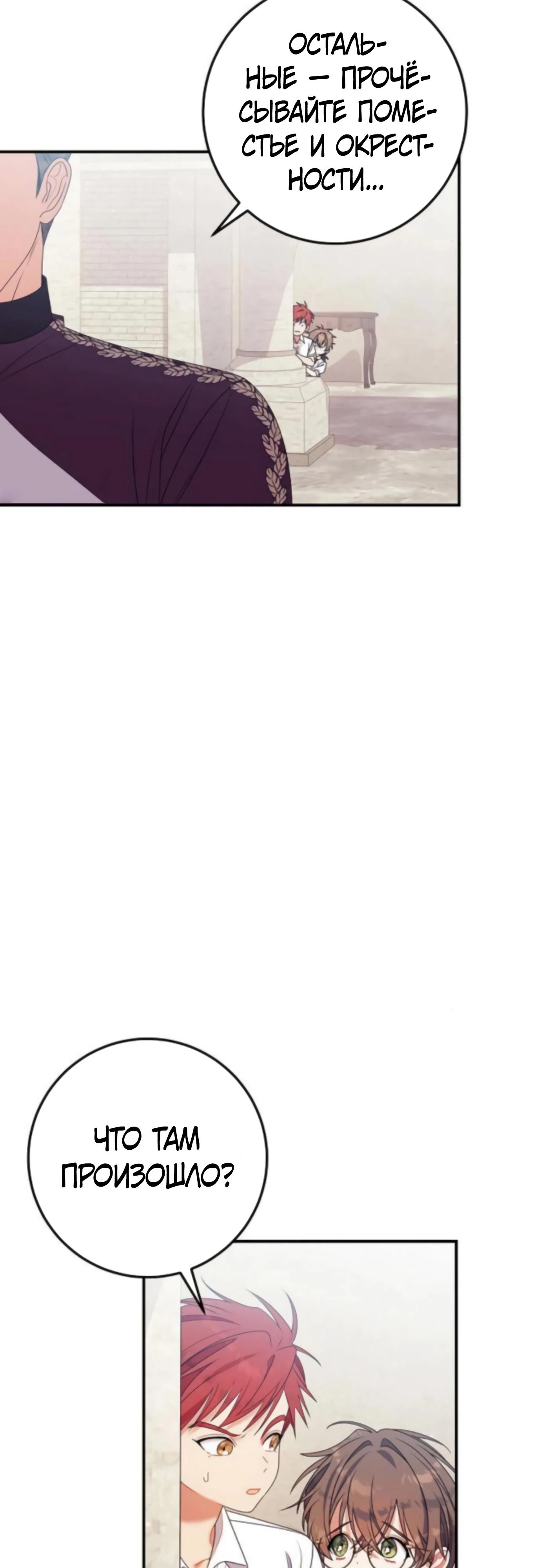 Манга Я нашла семью, которой не было в моём плане по удочерению - Глава 46 Страница 39