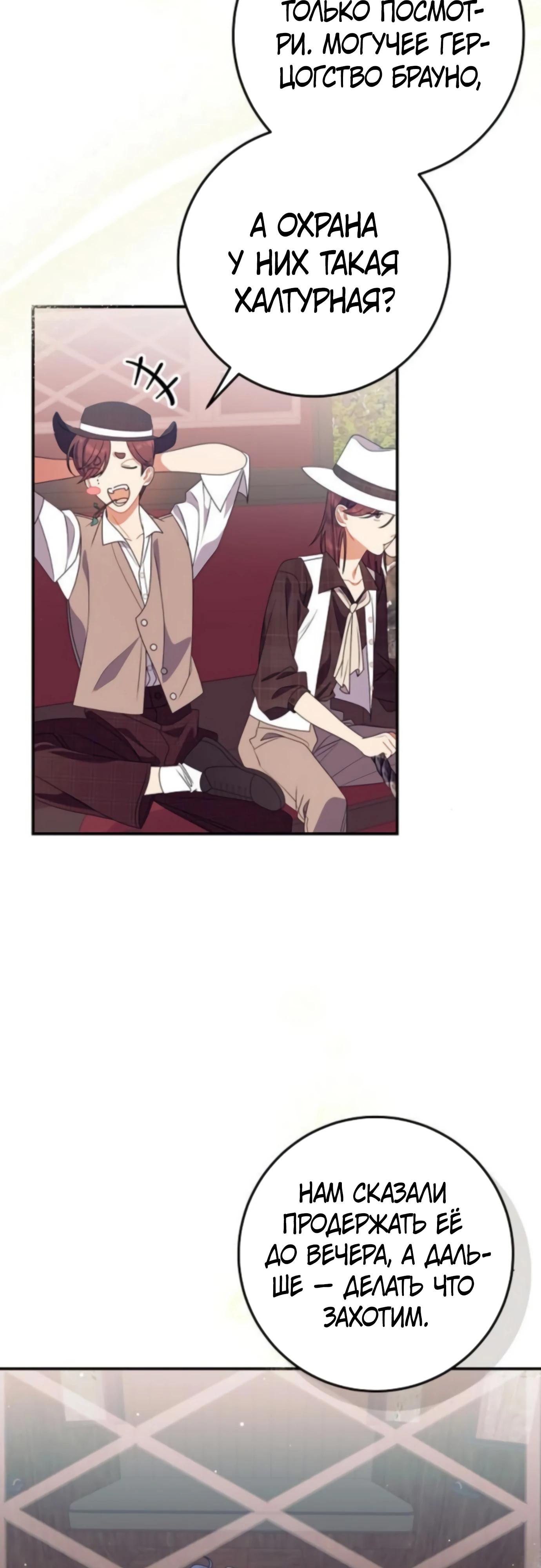 Манга Я нашла семью, которой не было в моём плане по удочерению - Глава 46 Страница 44