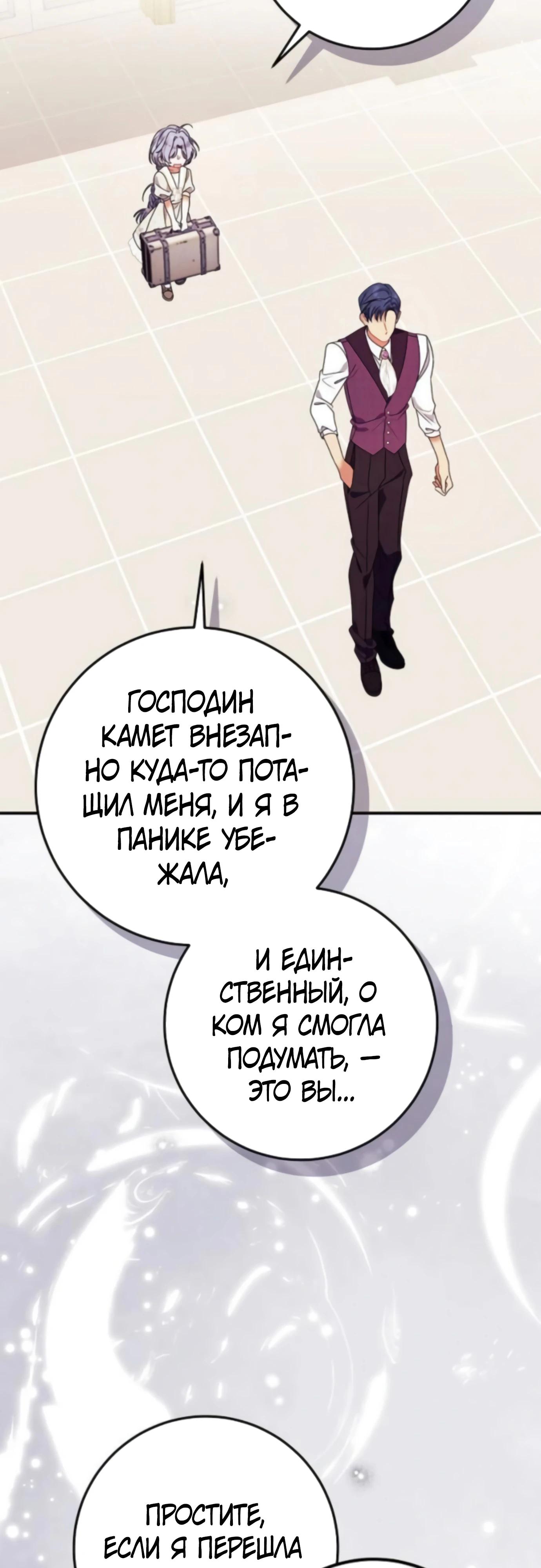 Манга Я нашла семью, которой не было в моём плане по удочерению - Глава 46 Страница 21