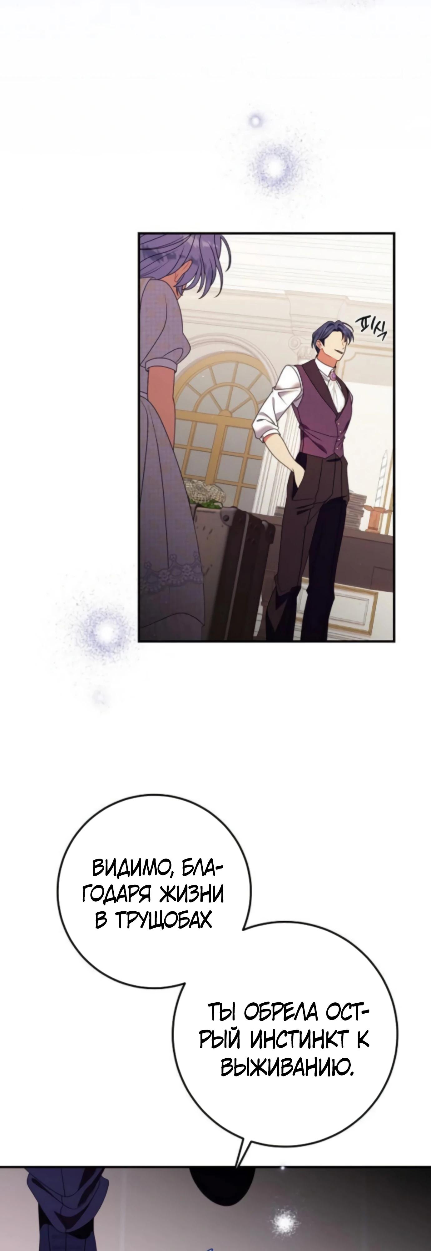 Манга Я нашла семью, которой не было в моём плане по удочерению - Глава 46 Страница 27