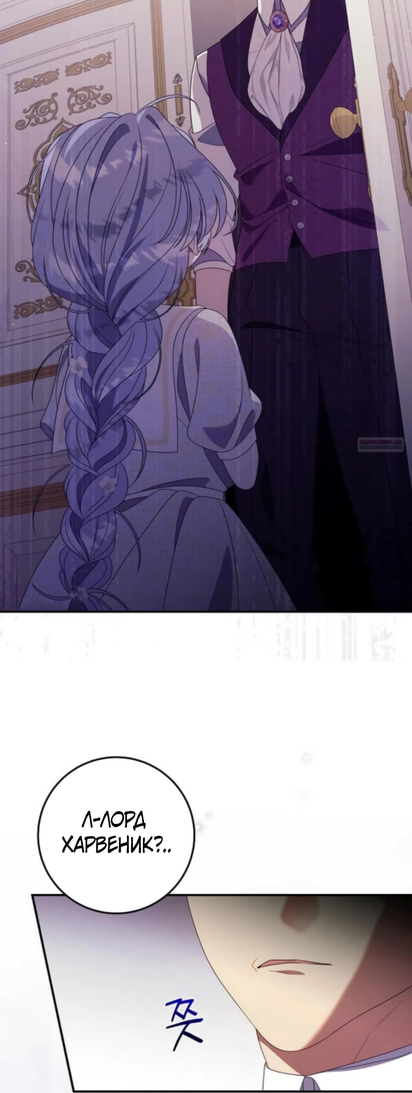 Манга Я нашла семью, которой не было в моём плане по удочерению - Глава 46 Страница 18