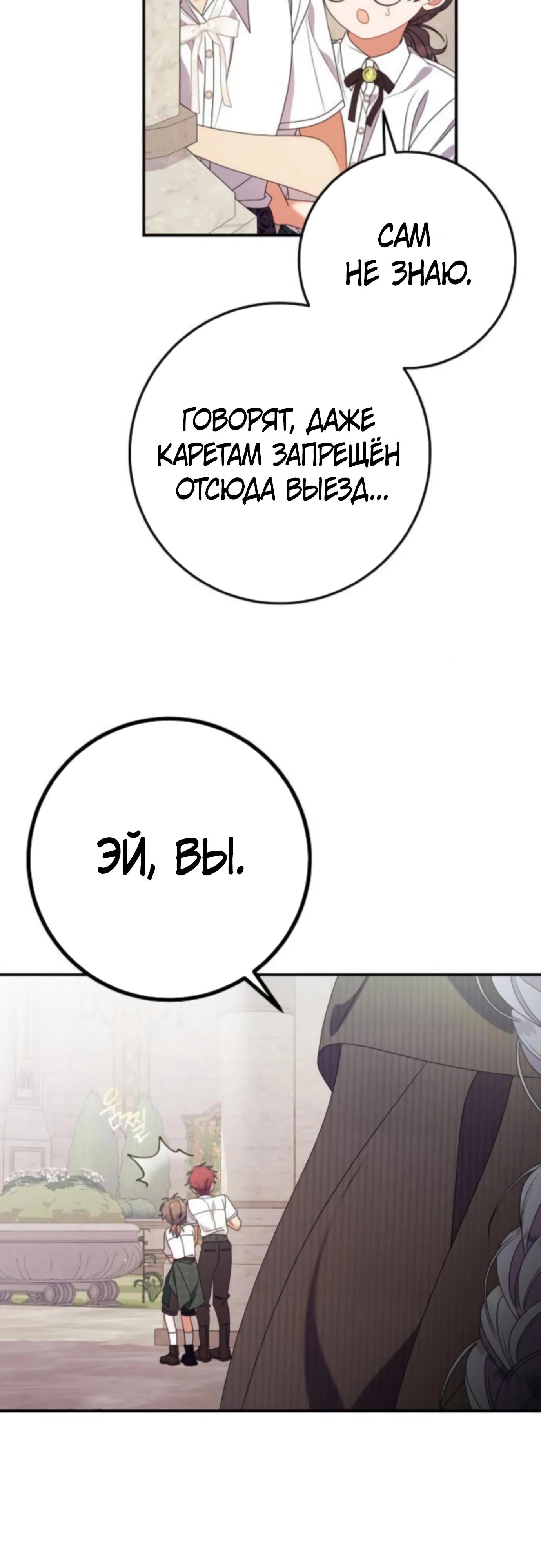 Манга Я нашла семью, которой не было в моём плане по удочерению - Глава 46 Страница 40