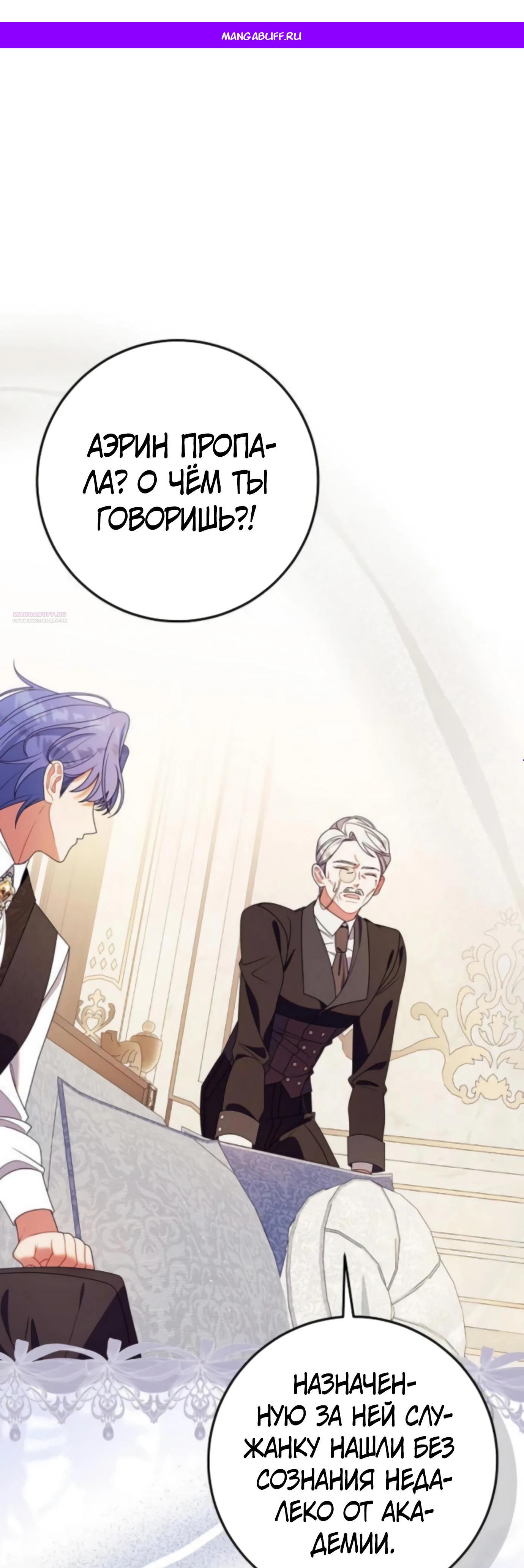 Манга Я нашла семью, которой не было в моём плане по удочерению - Глава 46 Страница 1