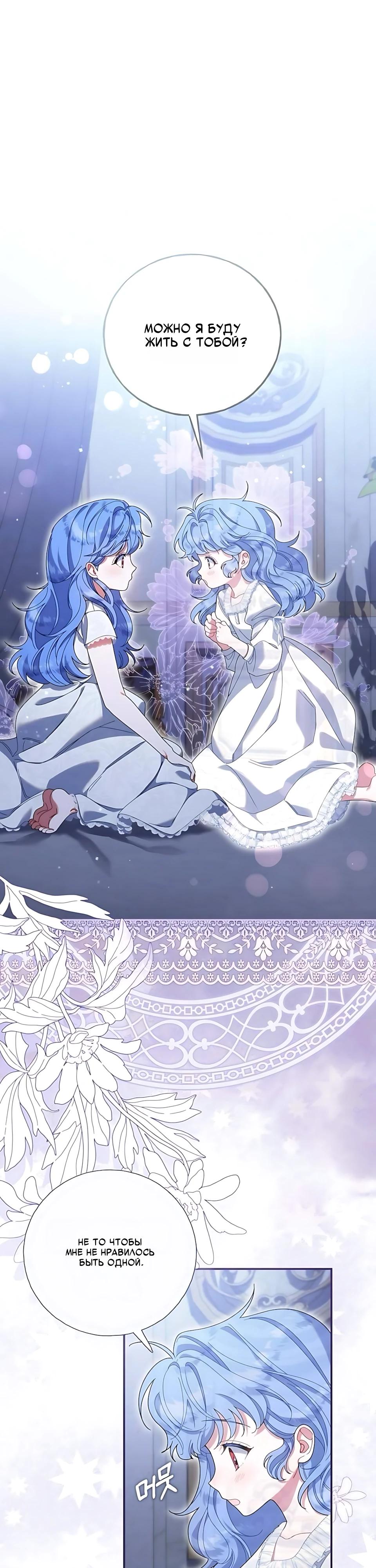 Манга Я нашла семью, которой не было в моём плане по удочерению - Глава 52 Страница 18