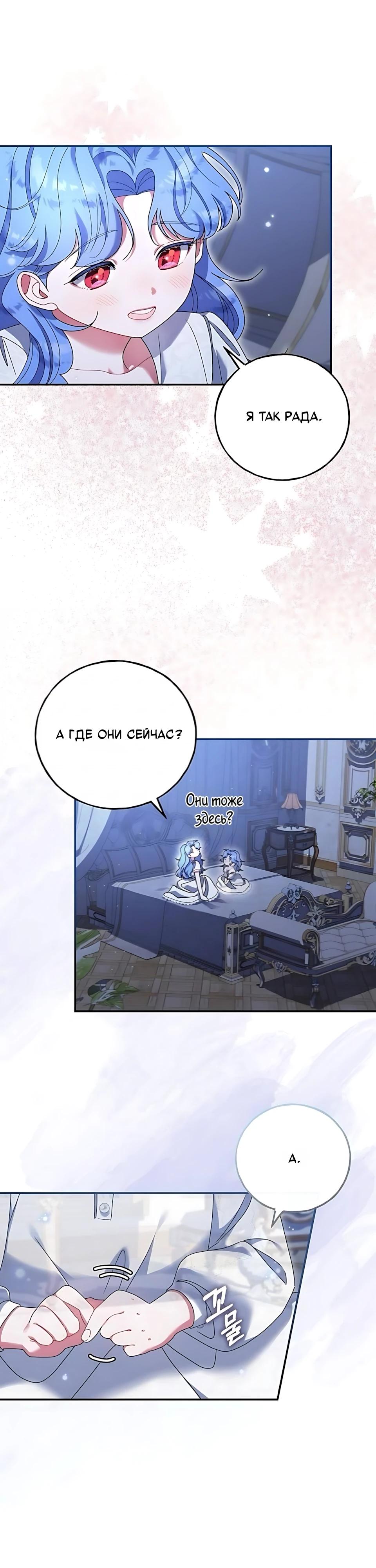 Манга Я нашла семью, которой не было в моём плане по удочерению - Глава 52 Страница 7