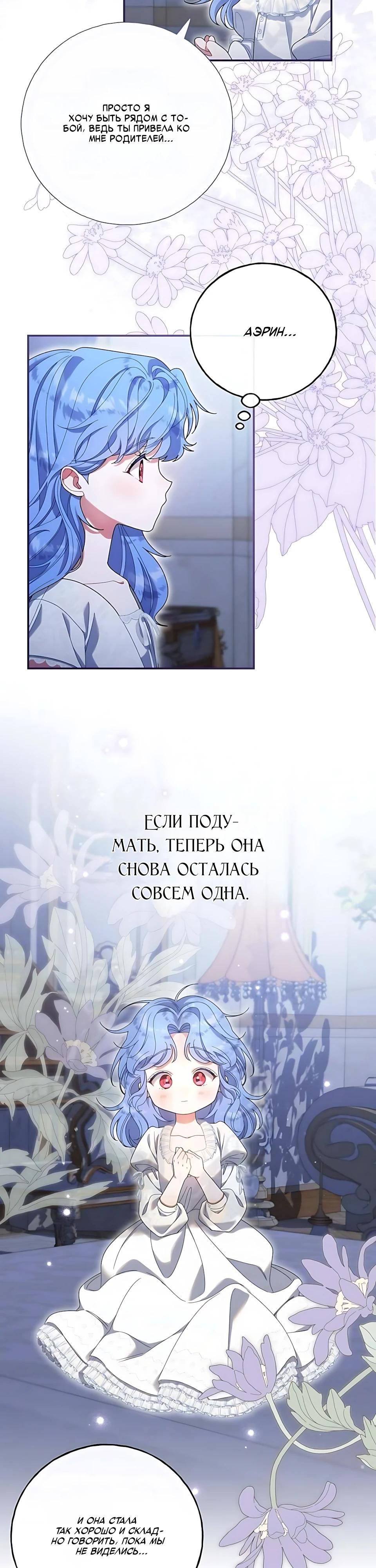 Манга Я нашла семью, которой не было в моём плане по удочерению - Глава 52 Страница 19