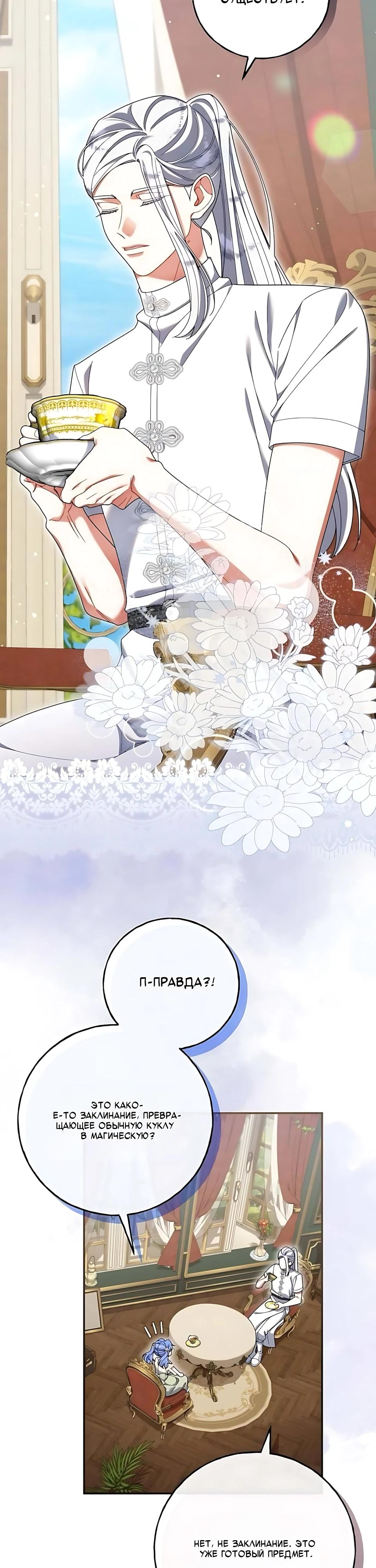 Манга Я нашла семью, которой не было в моём плане по удочерению - Глава 52 Страница 27