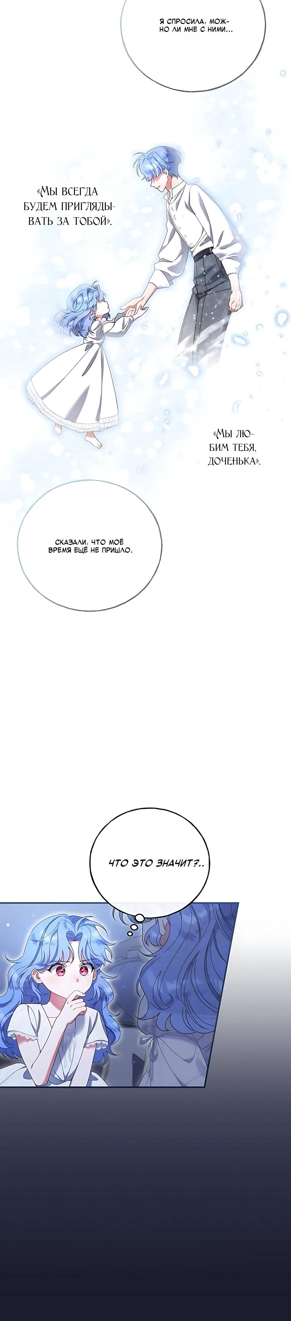 Манга Я нашла семью, которой не было в моём плане по удочерению - Глава 52 Страница 9