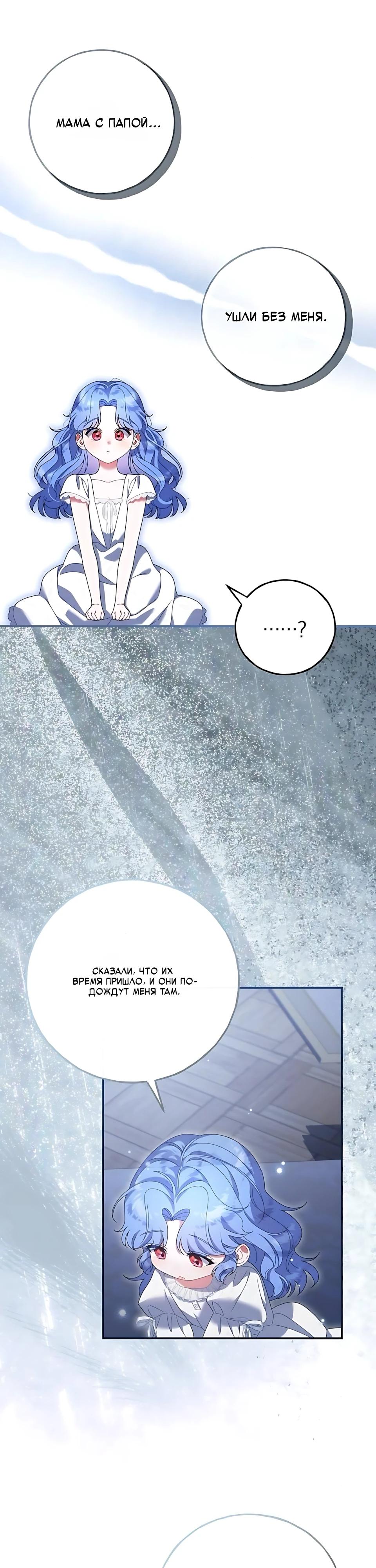 Манга Я нашла семью, которой не было в моём плане по удочерению - Глава 52 Страница 8