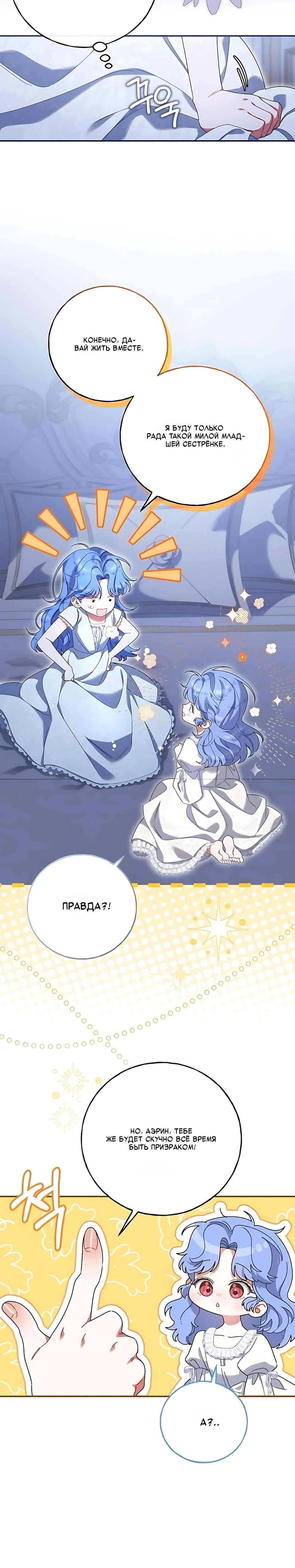 Манга Я нашла семью, которой не было в моём плане по удочерению - Глава 52 Страница 20