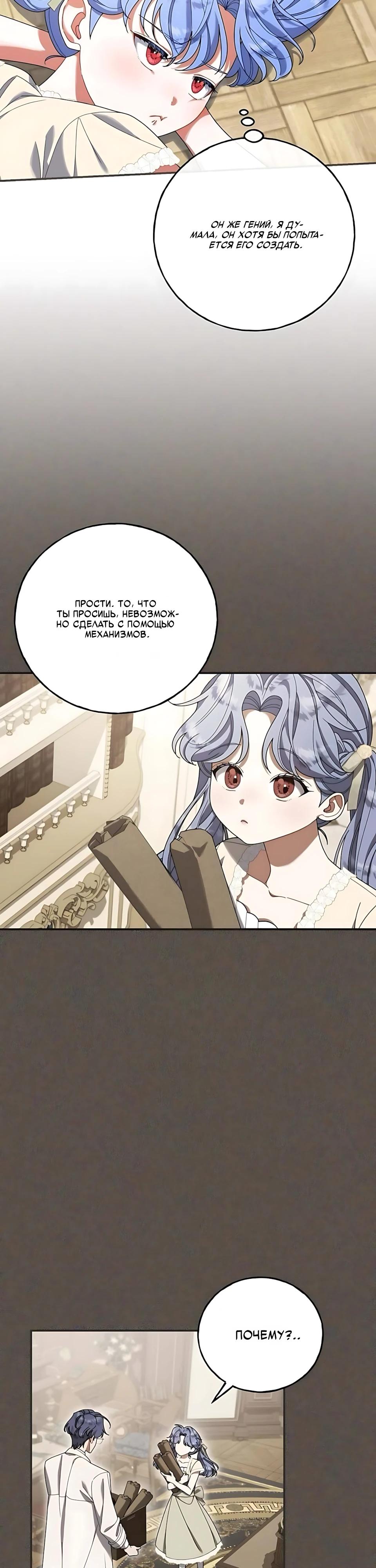 Манга Я нашла семью, которой не было в моём плане по удочерению - Глава 52 Страница 24