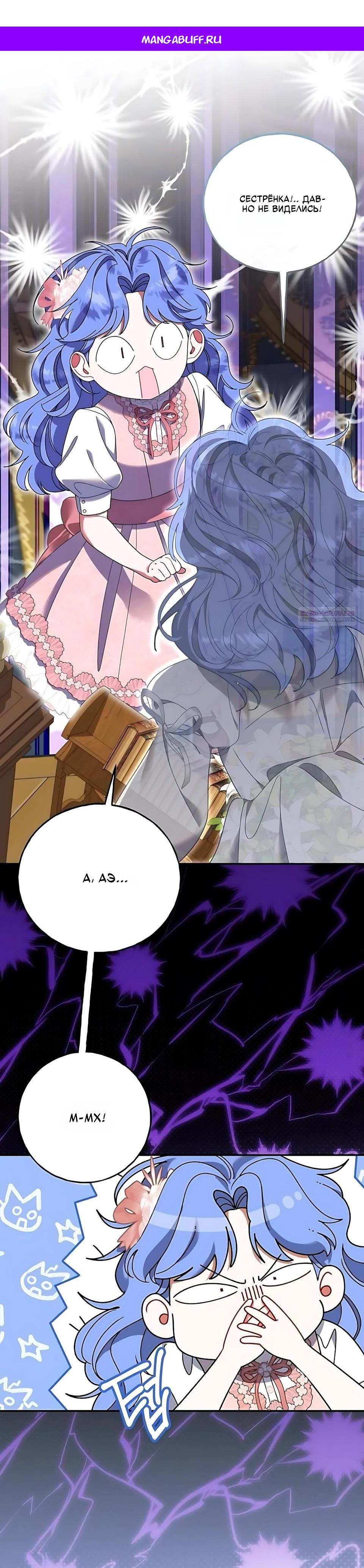 Манга Я нашла семью, которой не было в моём плане по удочерению - Глава 52 Страница 1