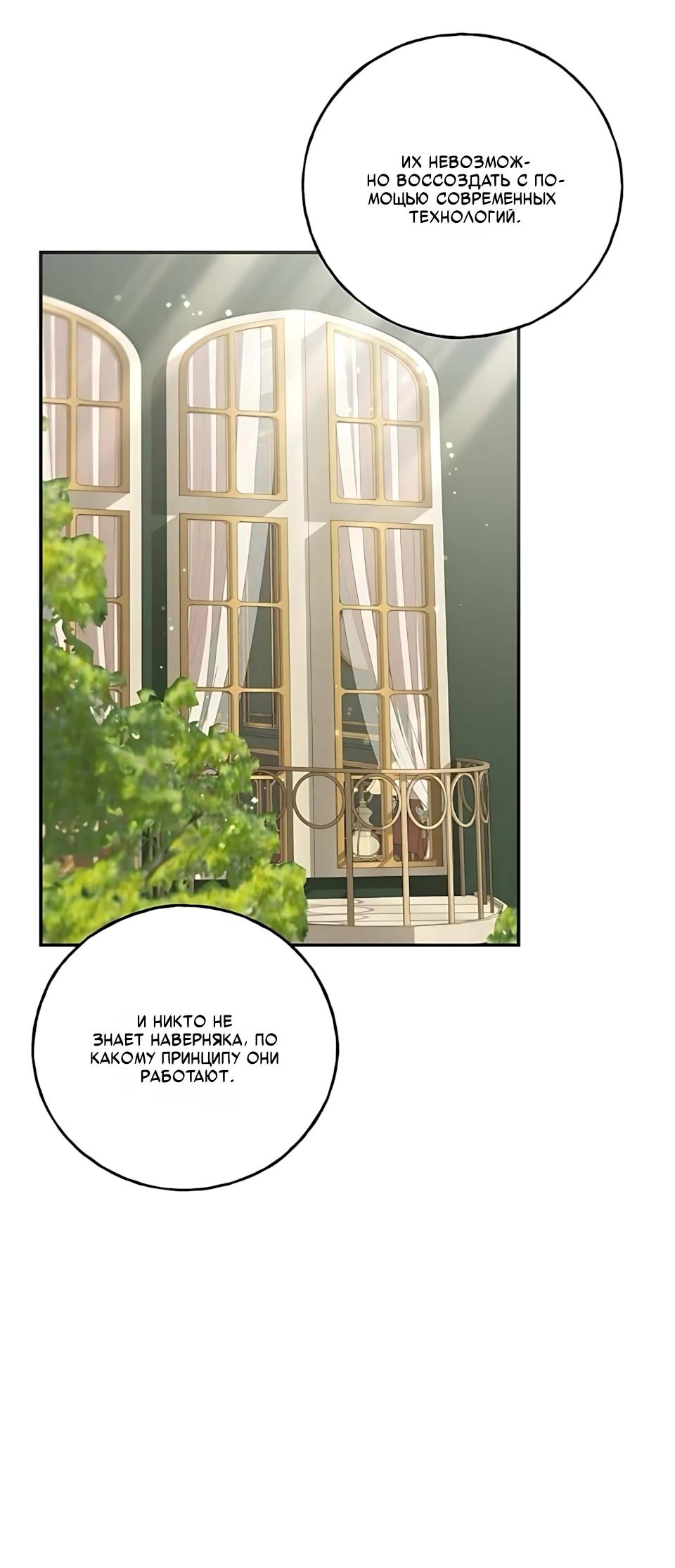 Манга Я нашла семью, которой не было в моём плане по удочерению - Глава 52 Страница 31