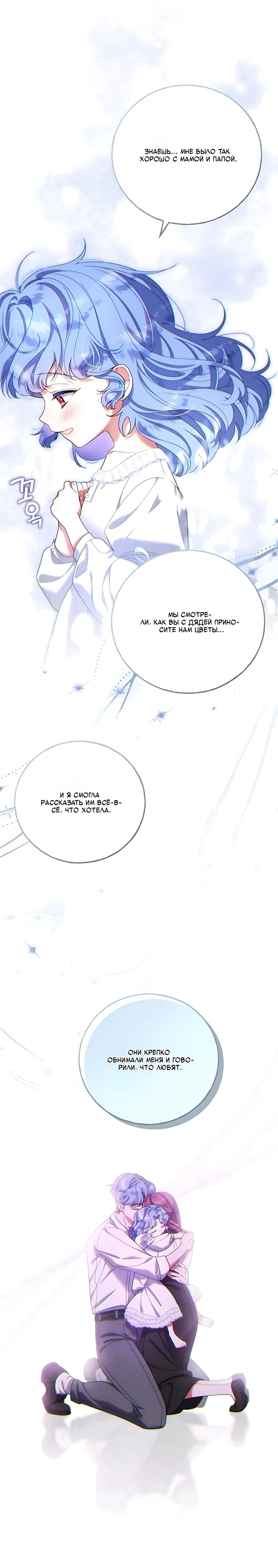 Манга Я нашла семью, которой не было в моём плане по удочерению - Глава 52 Страница 6