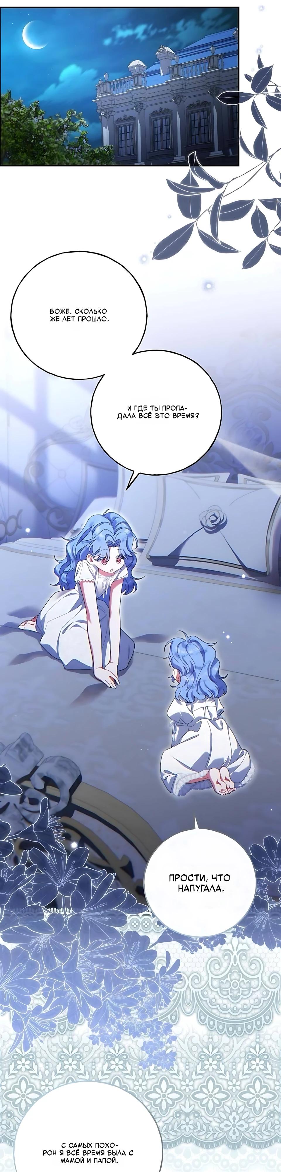 Манга Я нашла семью, которой не было в моём плане по удочерению - Глава 52 Страница 4