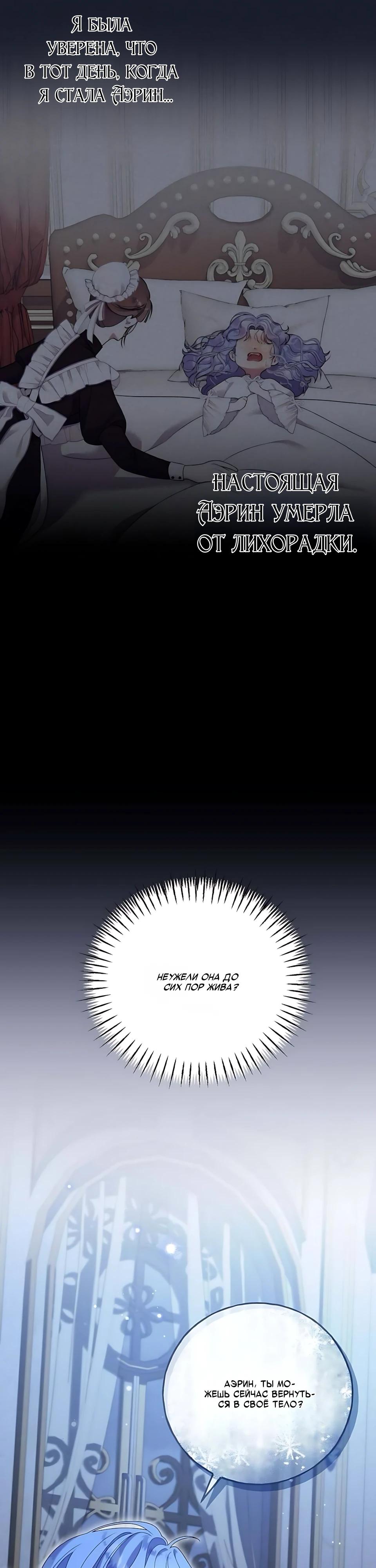 Манга Я нашла семью, которой не было в моём плане по удочерению - Глава 52 Страница 10