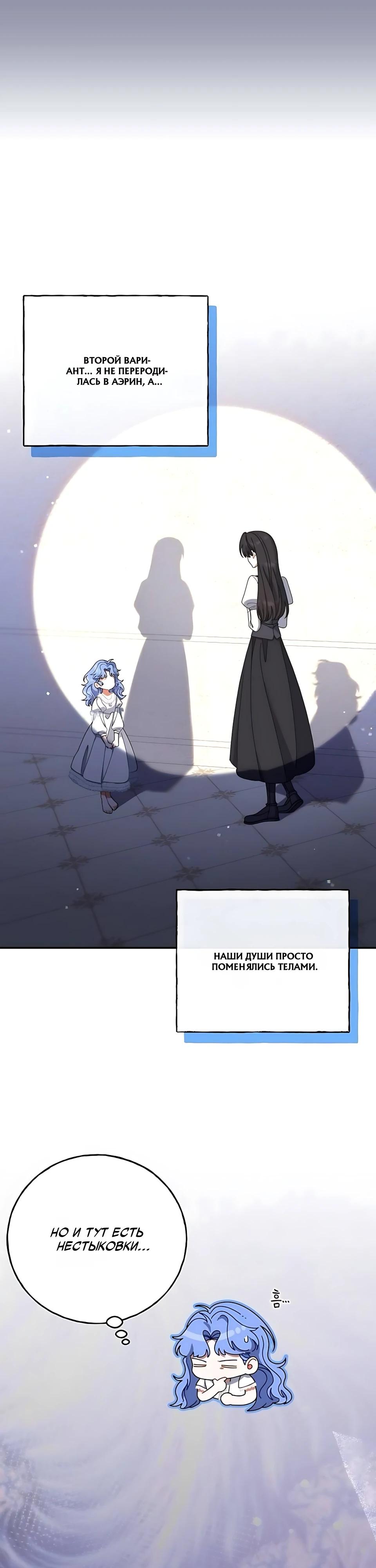 Манга Я нашла семью, которой не было в моём плане по удочерению - Глава 52 Страница 14