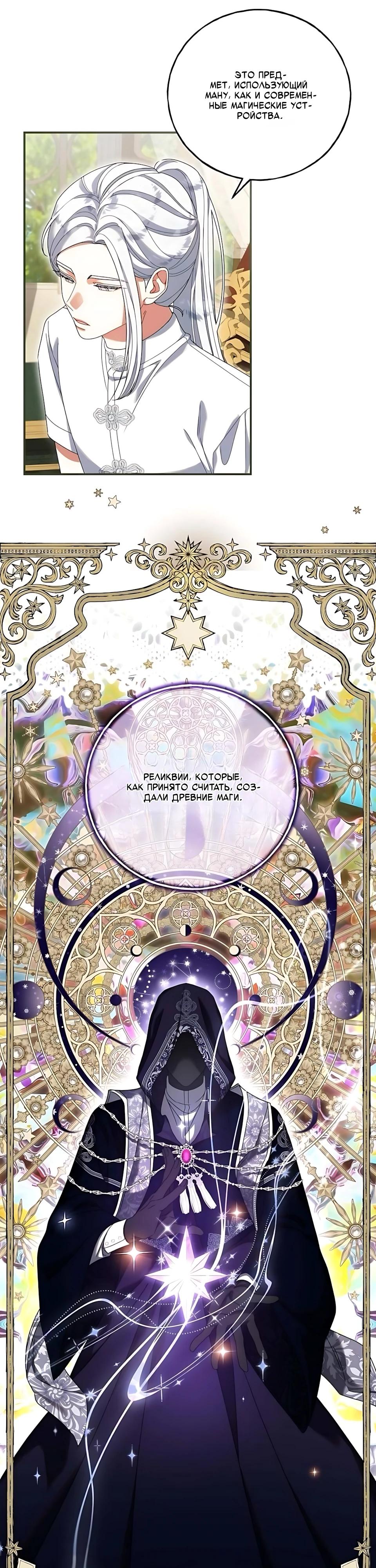 Манга Я нашла семью, которой не было в моём плане по удочерению - Глава 52 Страница 29