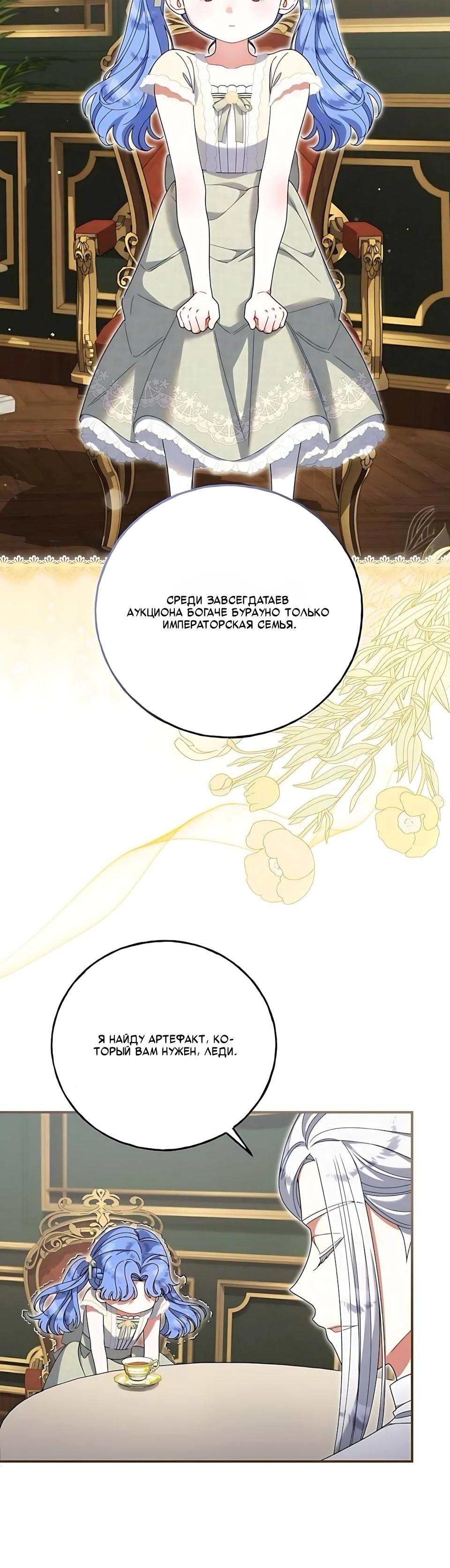 Манга Я нашла семью, которой не было в моём плане по удочерению - Глава 52 Страница 34