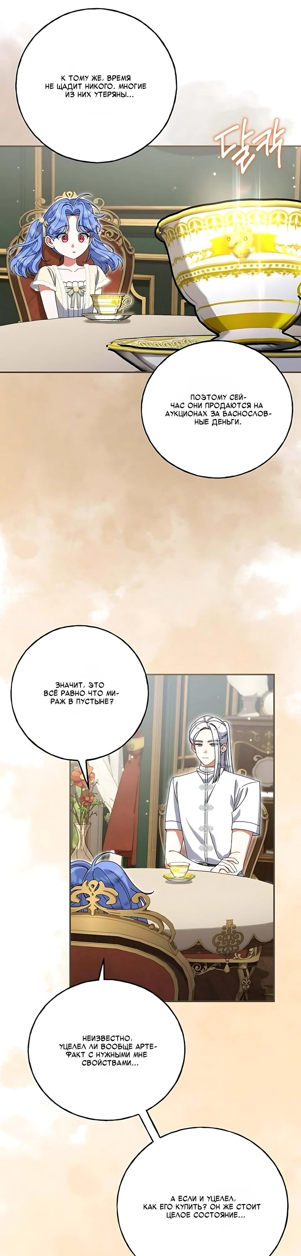 Манга Я нашла семью, которой не было в моём плане по удочерению - Глава 52 Страница 32