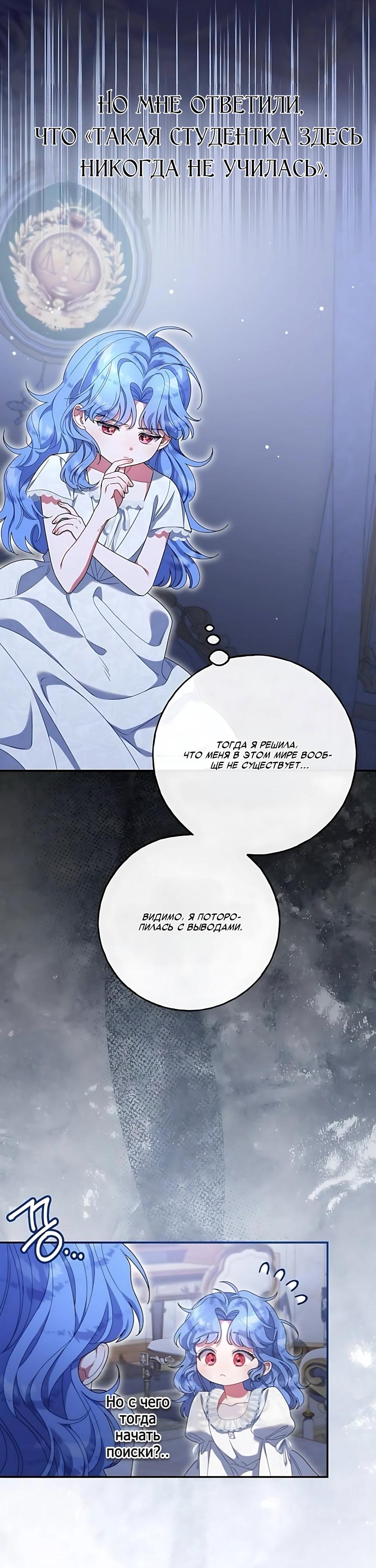 Манга Я нашла семью, которой не было в моём плане по удочерению - Глава 52 Страница 16