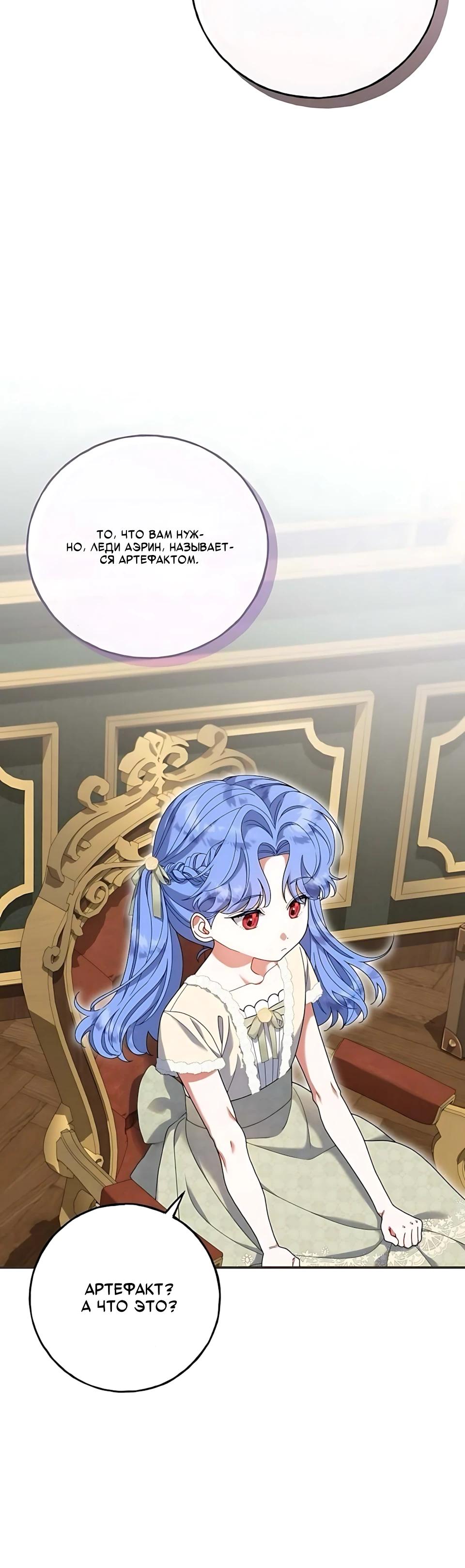 Манга Я нашла семью, которой не было в моём плане по удочерению - Глава 52 Страница 28