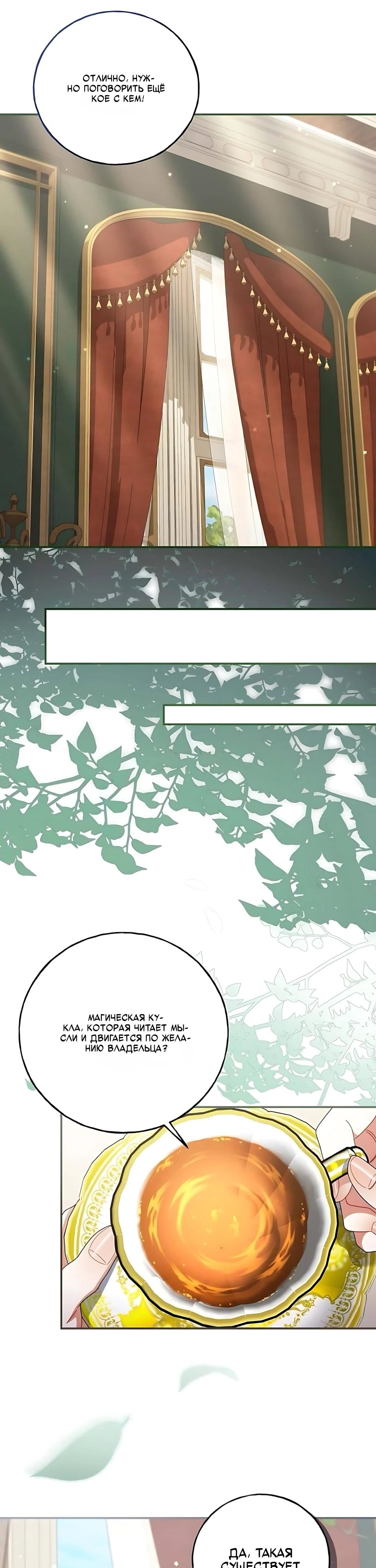 Манга Я нашла семью, которой не было в моём плане по удочерению - Глава 52 Страница 26