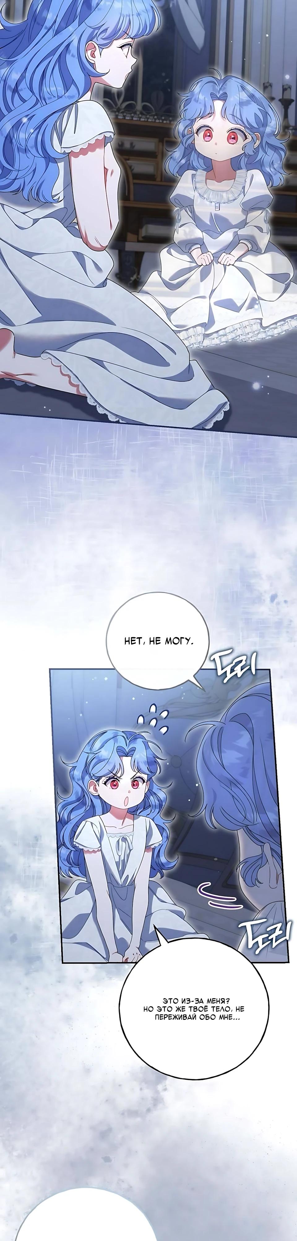 Манга Я нашла семью, которой не было в моём плане по удочерению - Глава 52 Страница 11