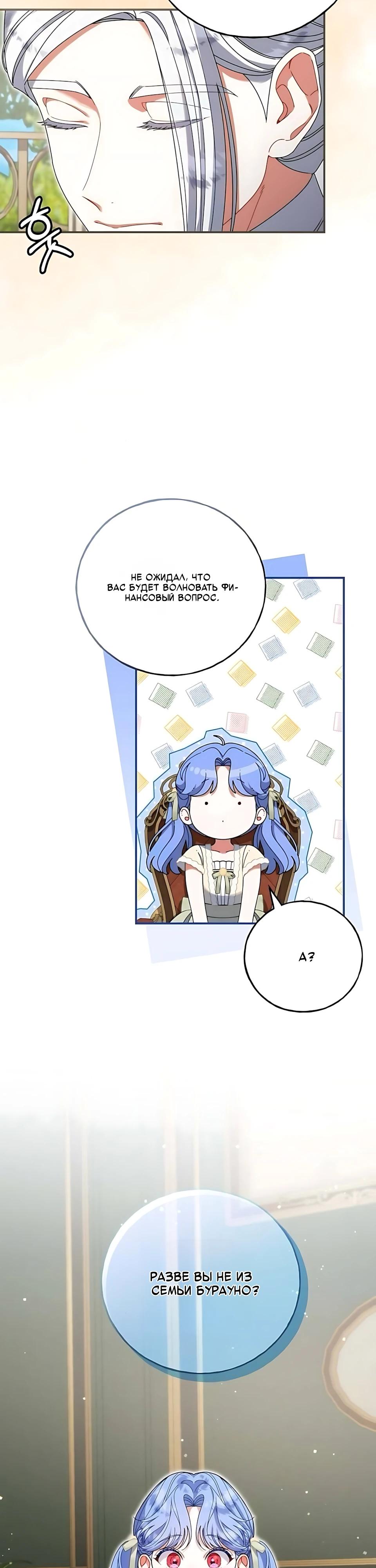 Манга Я нашла семью, которой не было в моём плане по удочерению - Глава 52 Страница 33