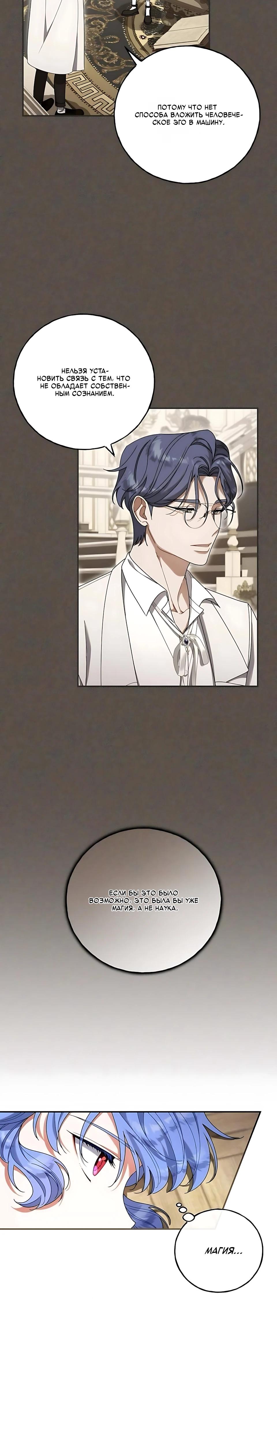 Манга Я нашла семью, которой не было в моём плане по удочерению - Глава 52 Страница 25