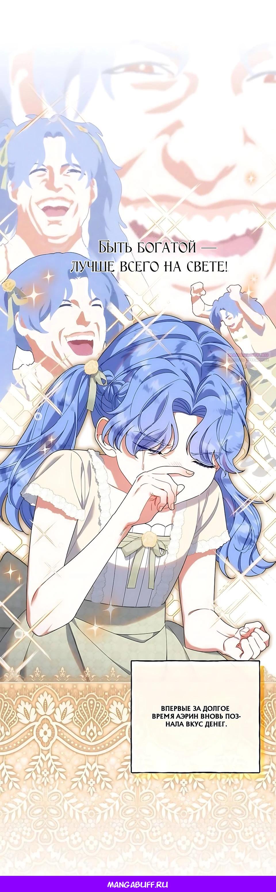 Манга Я нашла семью, которой не было в моём плане по удочерению - Глава 52 Страница 35