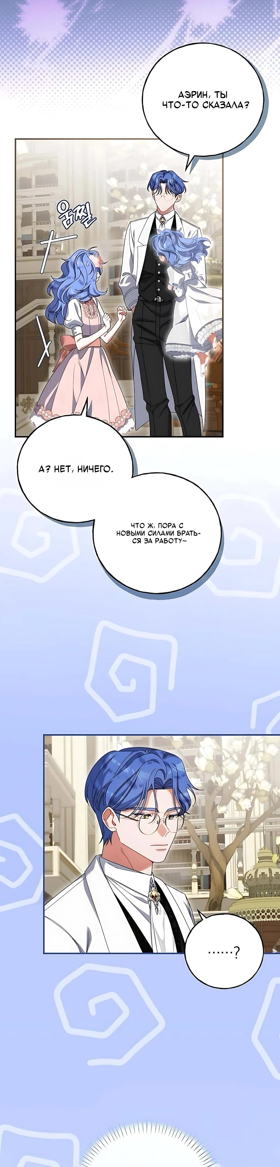 Манга Я нашла семью, которой не было в моём плане по удочерению - Глава 52 Страница 2