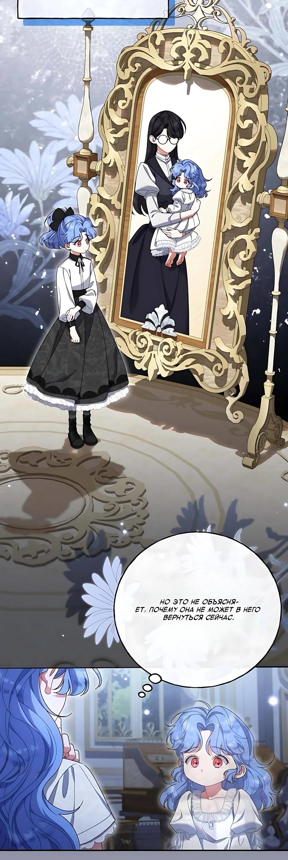 Манга Я нашла семью, которой не было в моём плане по удочерению - Глава 52 Страница 13