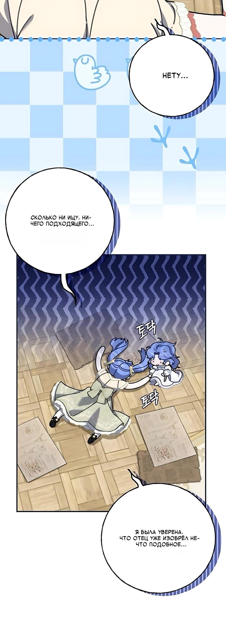 Манга Я нашла семью, которой не было в моём плане по удочерению - Глава 52 Страница 22