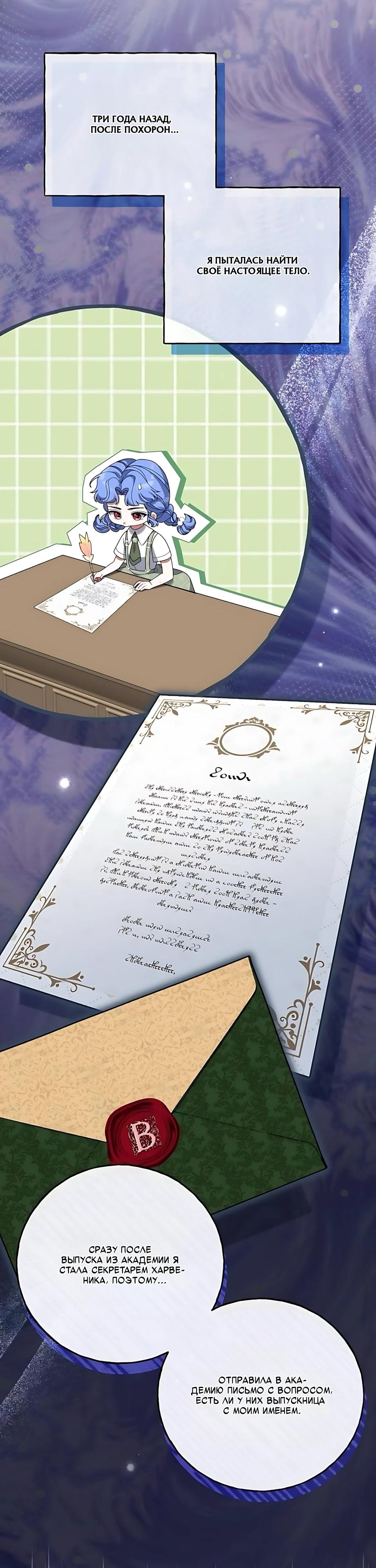 Манга Я нашла семью, которой не было в моём плане по удочерению - Глава 52 Страница 15