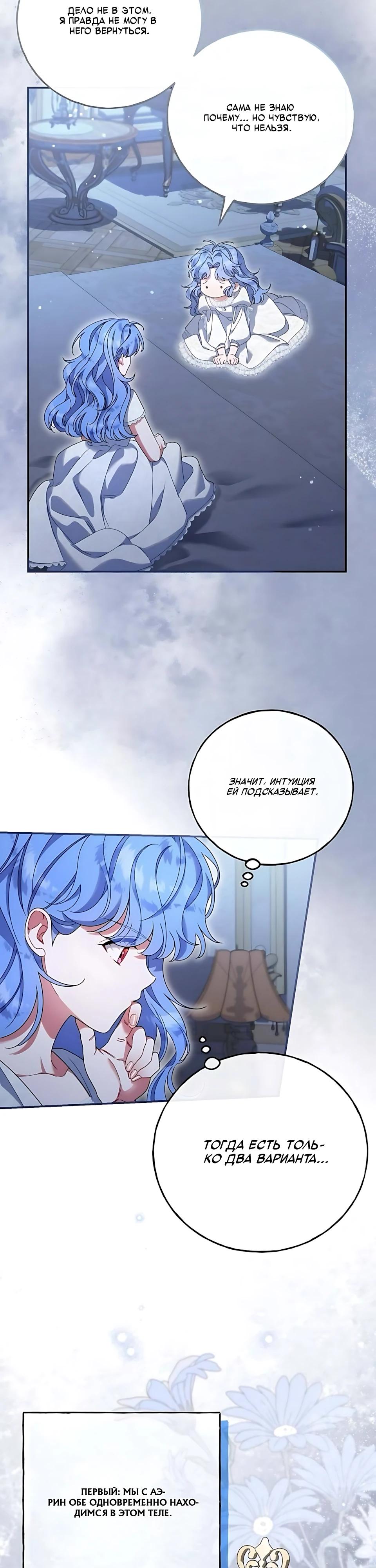 Манга Я нашла семью, которой не было в моём плане по удочерению - Глава 52 Страница 12