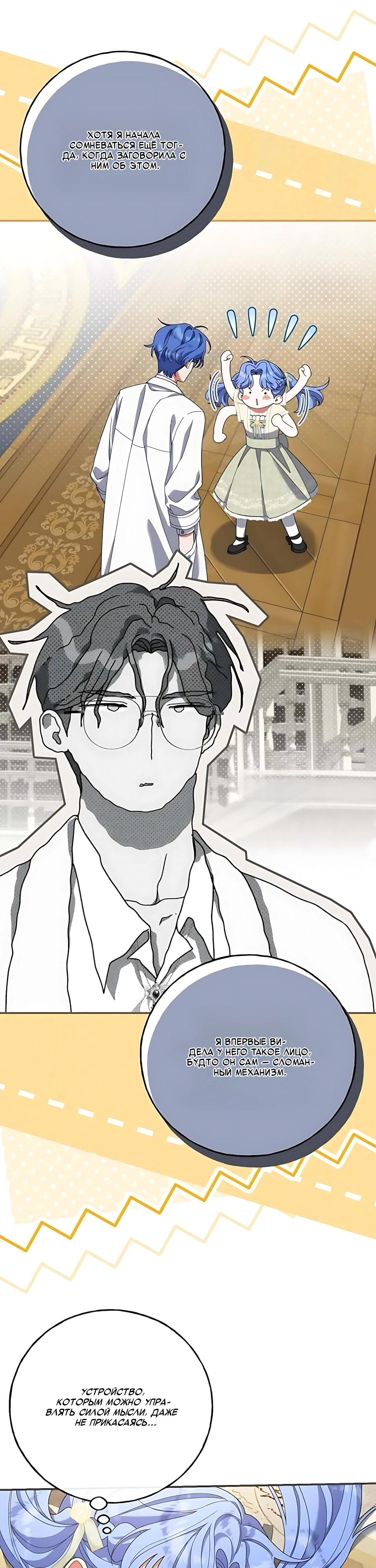 Манга Я нашла семью, которой не было в моём плане по удочерению - Глава 52 Страница 23