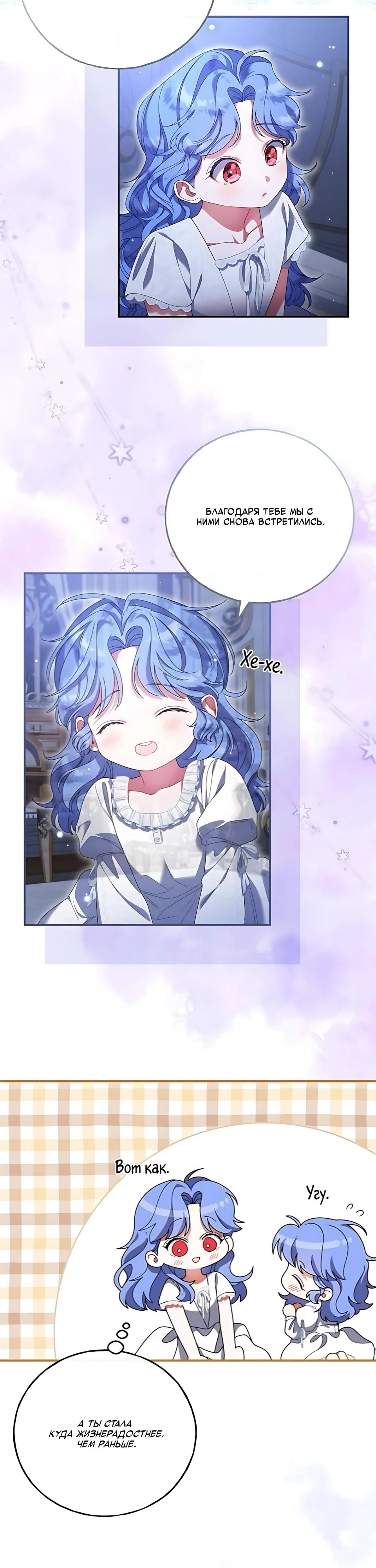 Манга Я нашла семью, которой не было в моём плане по удочерению - Глава 52 Страница 5