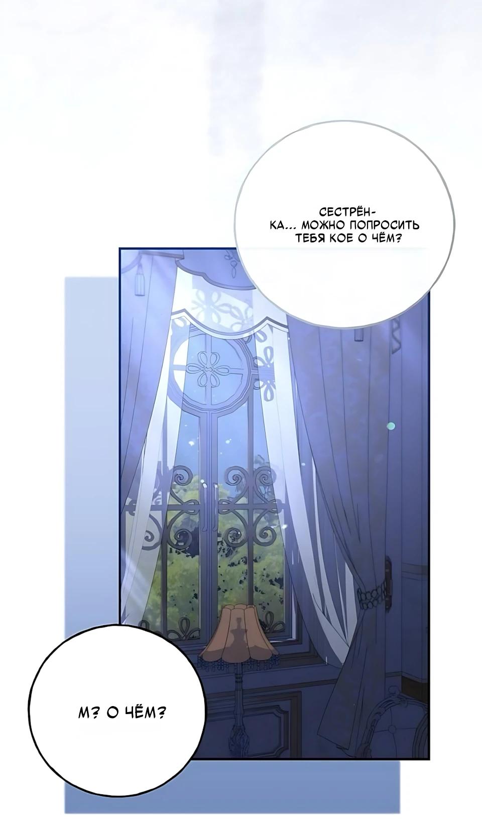 Манга Я нашла семью, которой не было в моём плане по удочерению - Глава 52 Страница 17