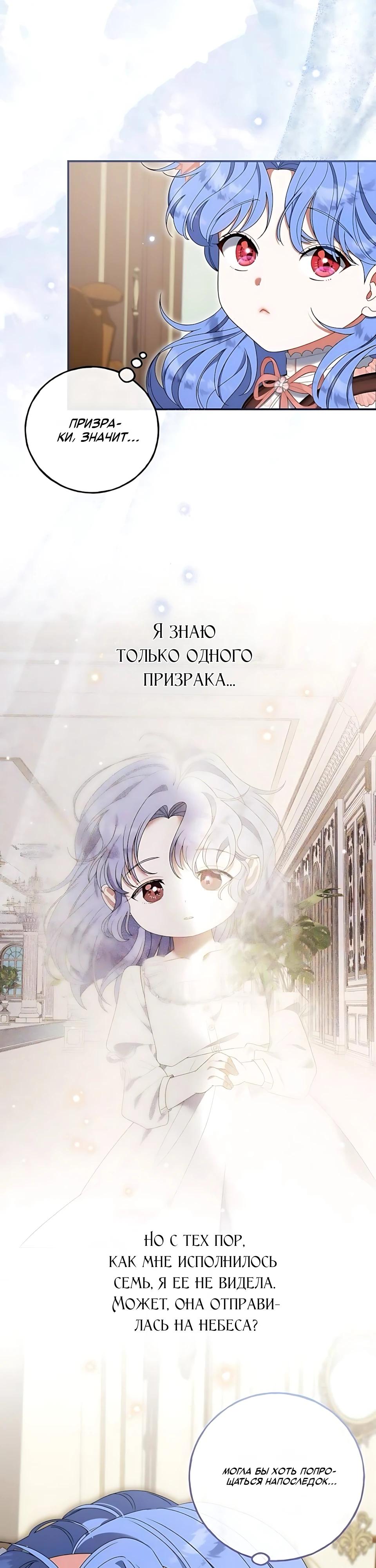 Манга Я нашла семью, которой не было в моём плане по удочерению - Глава 51 Страница 31