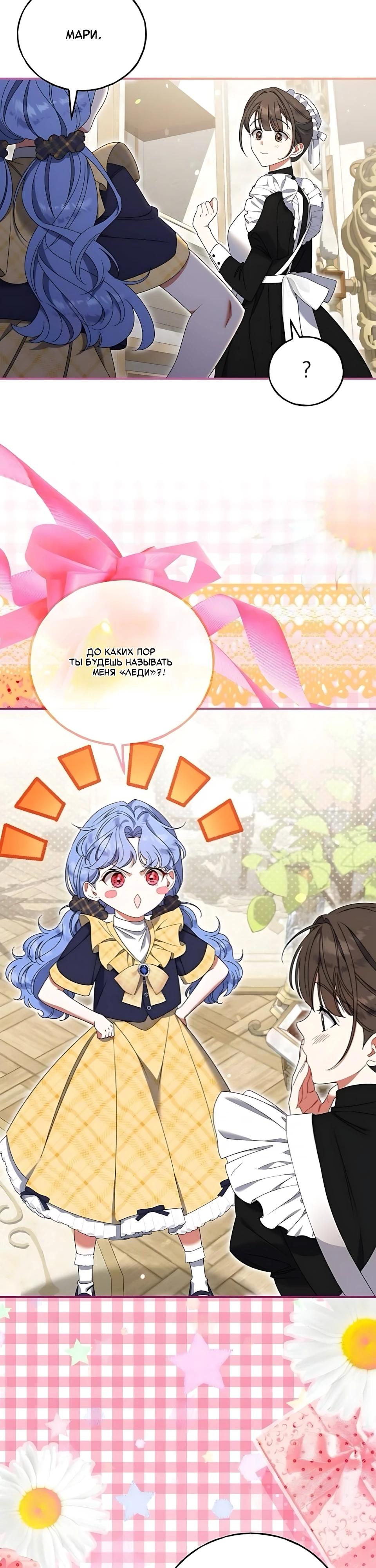 Манга Я нашла семью, которой не было в моём плане по удочерению - Глава 51 Страница 12