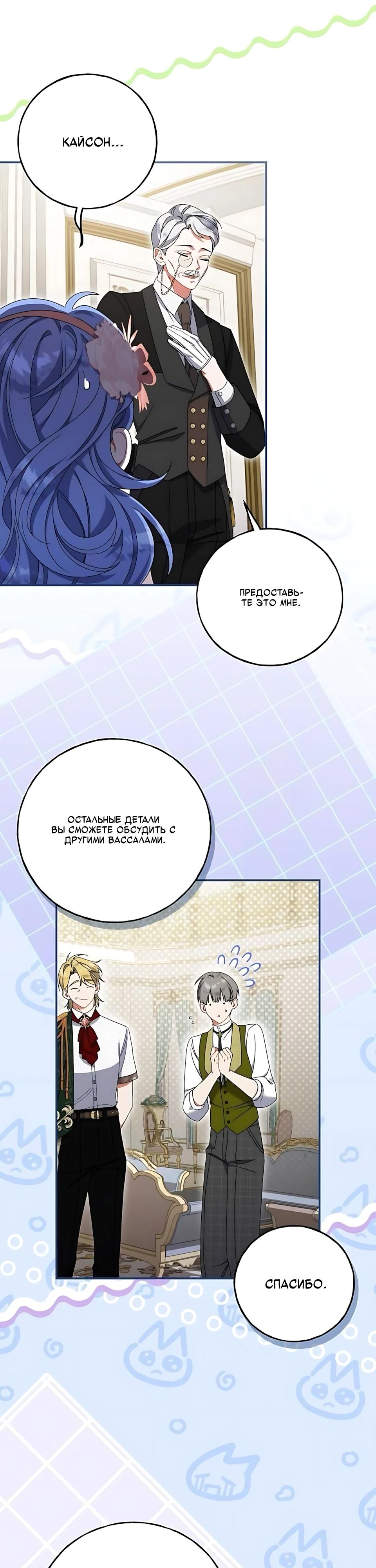 Манга Я нашла семью, которой не было в моём плане по удочерению - Глава 51 Страница 17