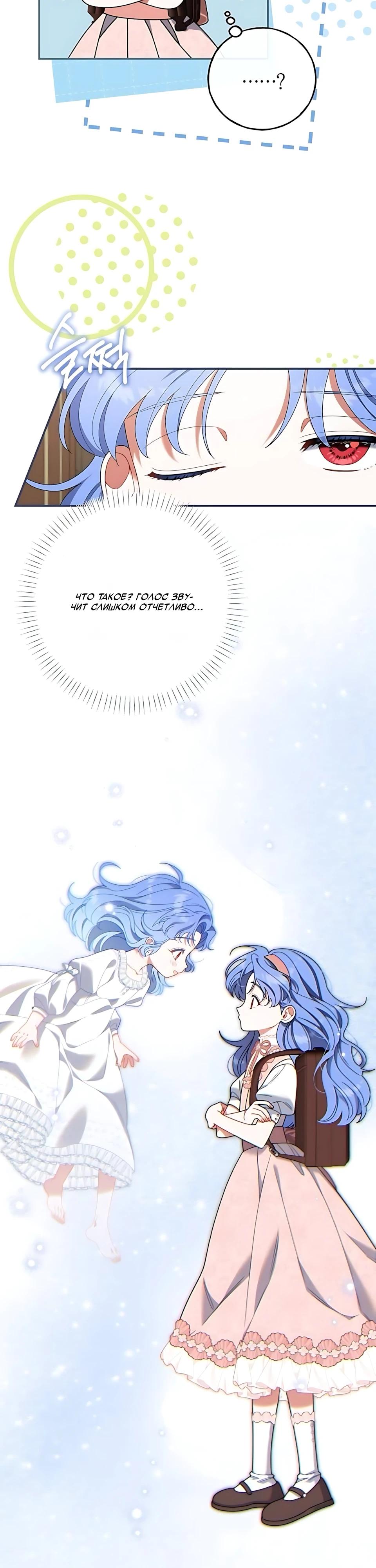 Манга Я нашла семью, которой не было в моём плане по удочерению - Глава 51 Страница 34