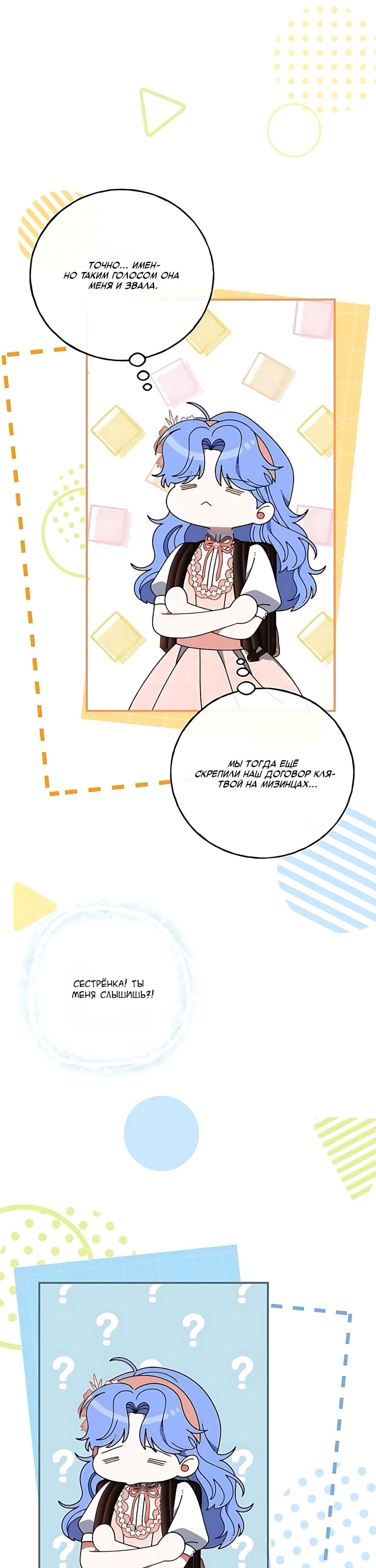 Манга Я нашла семью, которой не было в моём плане по удочерению - Глава 51 Страница 33