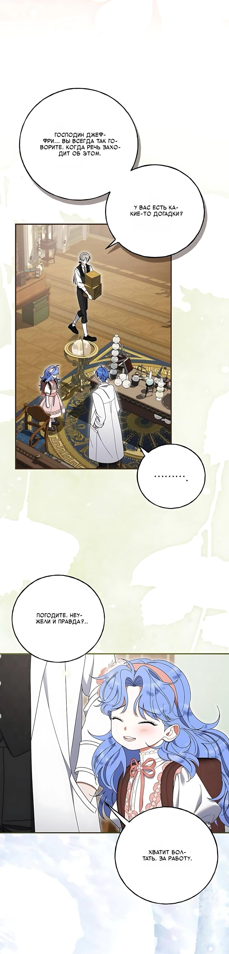 Манга Я нашла семью, которой не было в моём плане по удочерению - Глава 51 Страница 30